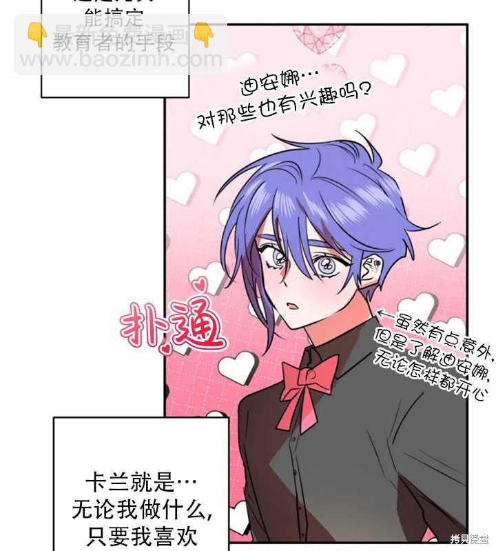 撲通撲通攻略計 - 第29話(1/2) - 2