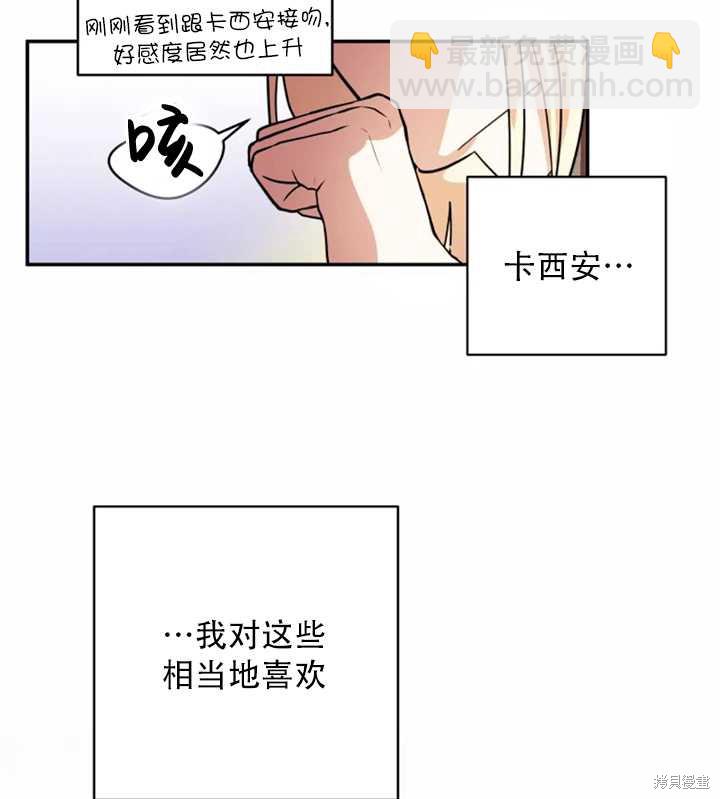 撲通撲通攻略計 - 第29話(1/2) - 3