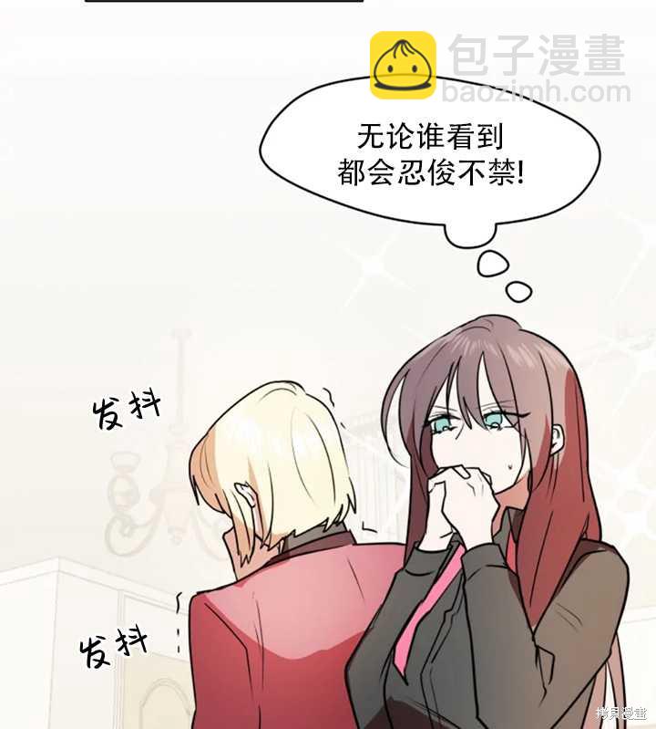 撲通撲通攻略計 - 第29話(1/2) - 4