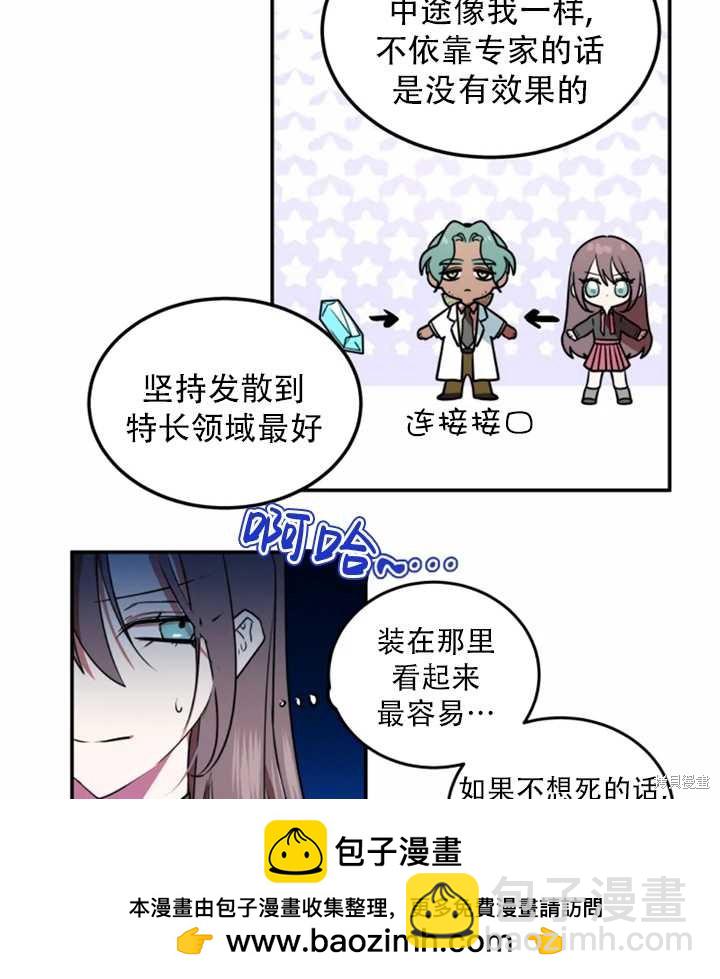 撲通撲通攻略計 - 第29話(1/2) - 2