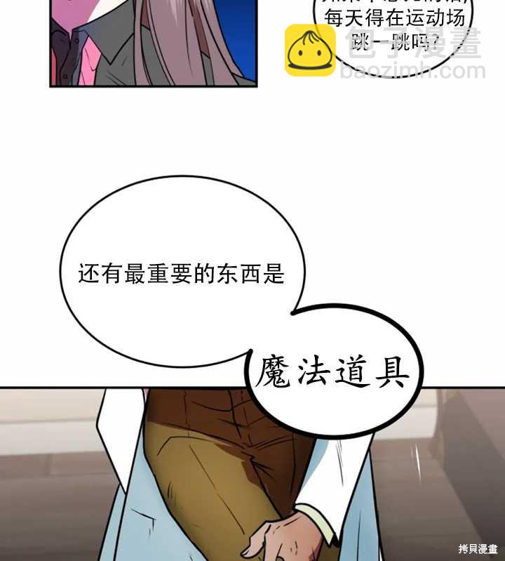 撲通撲通攻略計 - 第29話(2/2) - 2