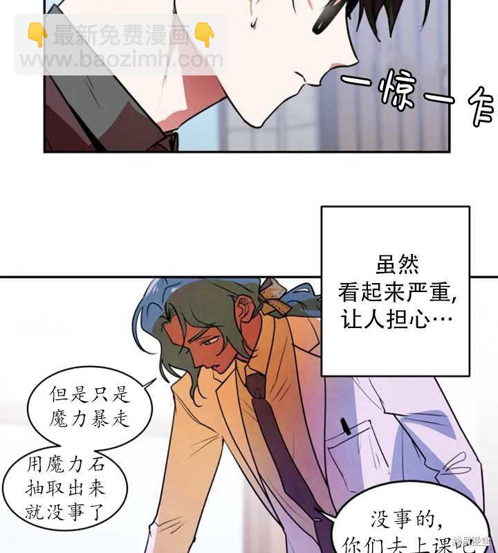 撲通撲通攻略計 - 第29話(1/2) - 7