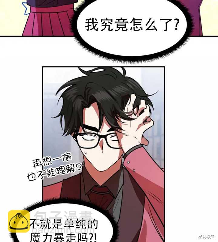 撲通撲通攻略計 - 第29話(1/2) - 1