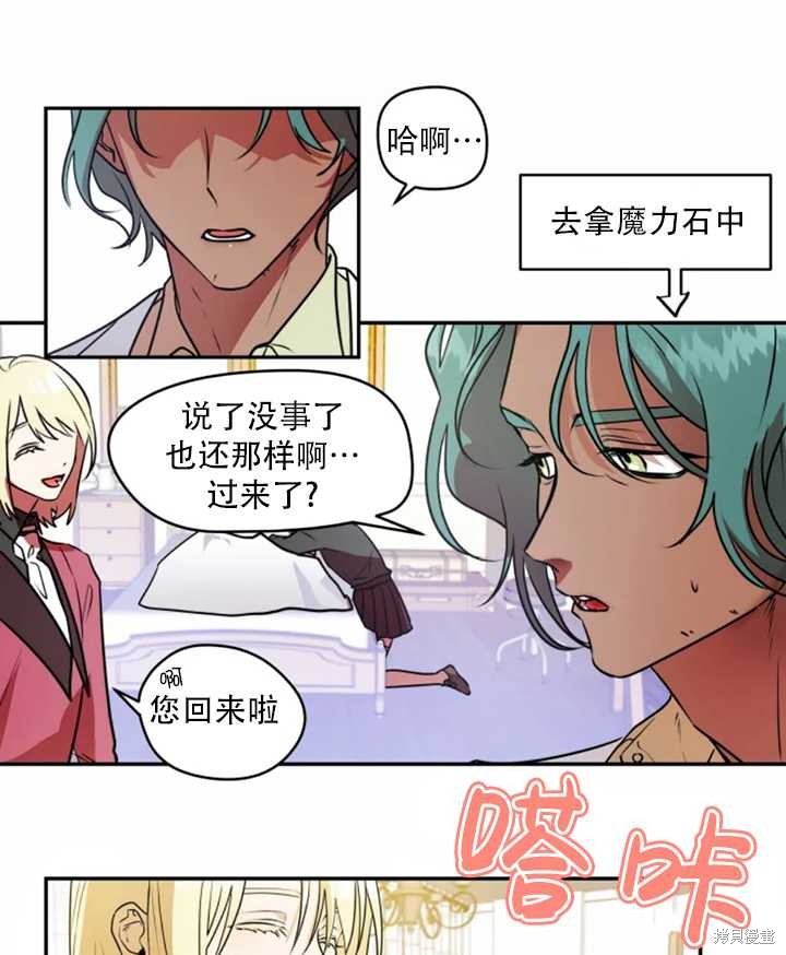 撲通撲通攻略計 - 第31話(1/2) - 1