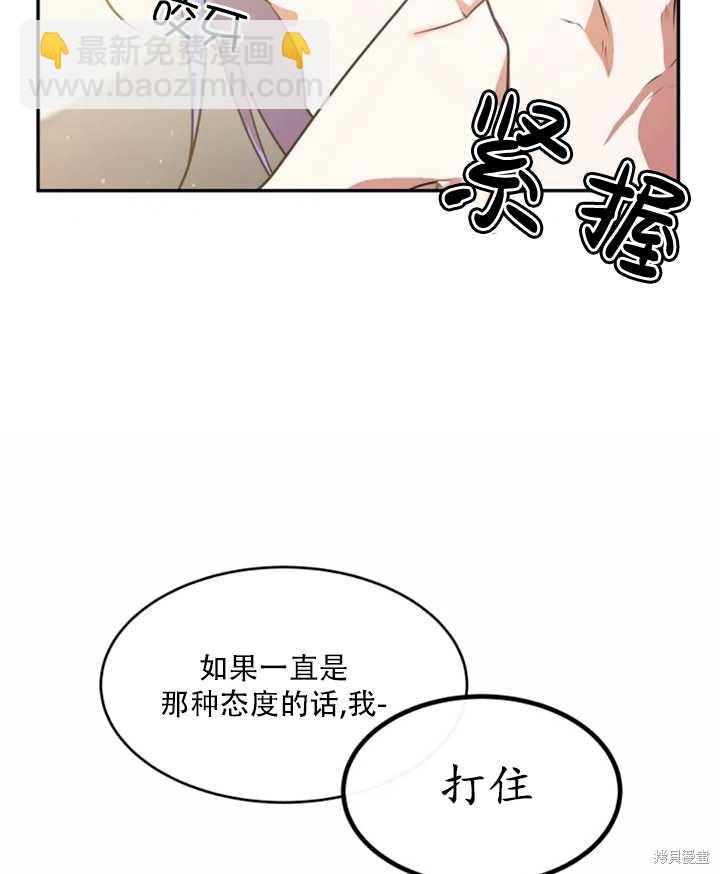 撲通撲通攻略計 - 第31話(1/2) - 3