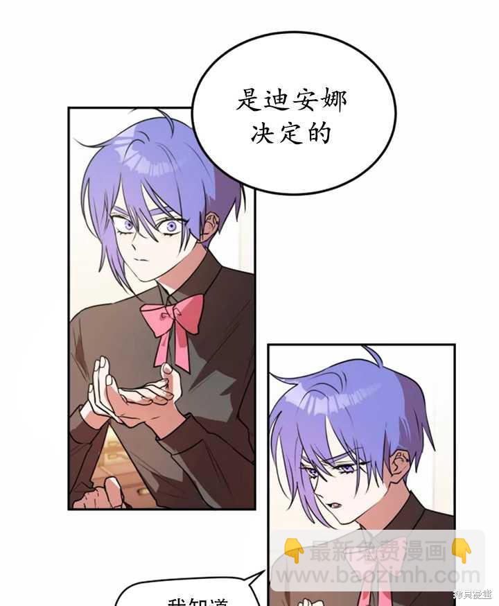 撲通撲通攻略計 - 第31話(1/2) - 5