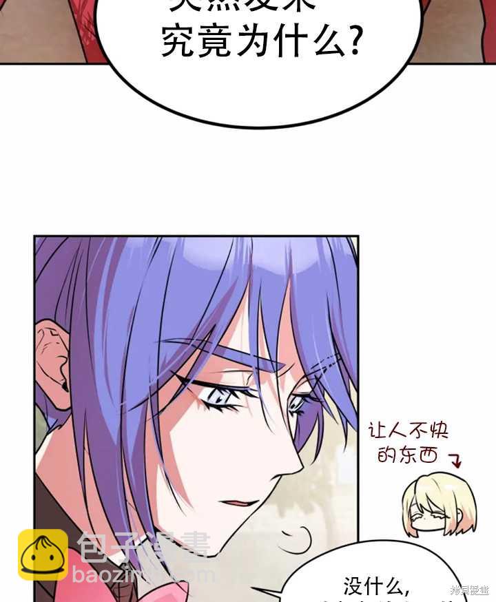 撲通撲通攻略計 - 第31話(1/2) - 3