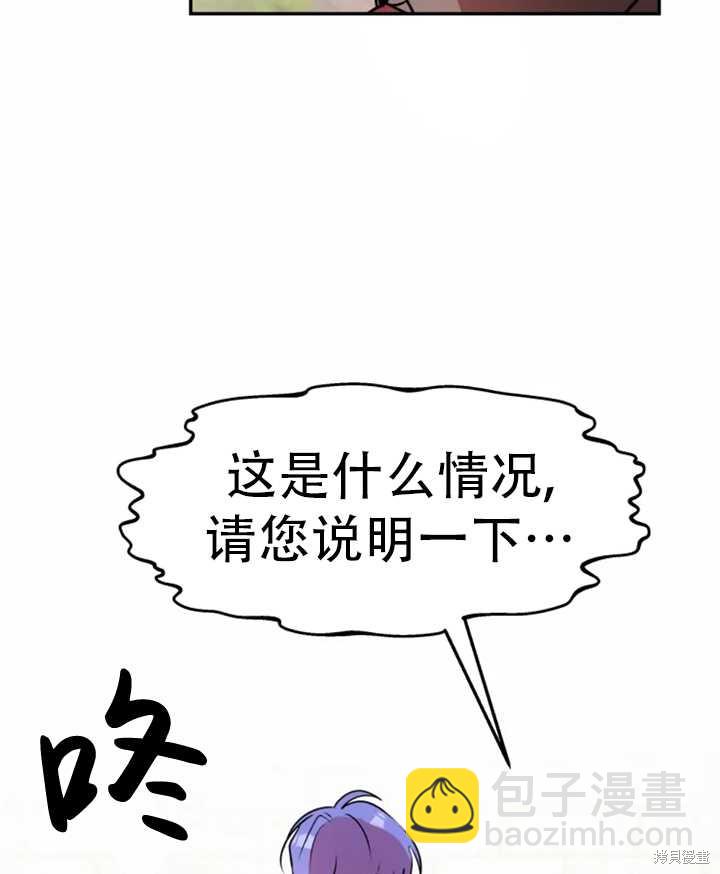 撲通撲通攻略計 - 第31話(1/2) - 5