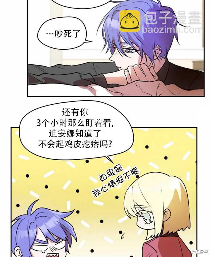 撲通撲通攻略計 - 第31話(1/2) - 3