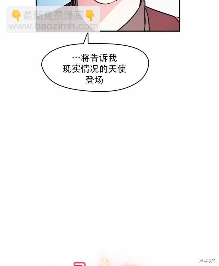 撲通撲通攻略計 - 第31話(1/2) - 8