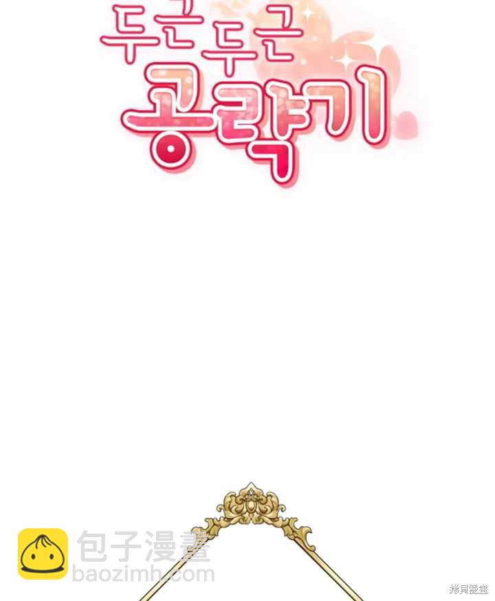 撲通撲通攻略計 - 第31話(1/2) - 1