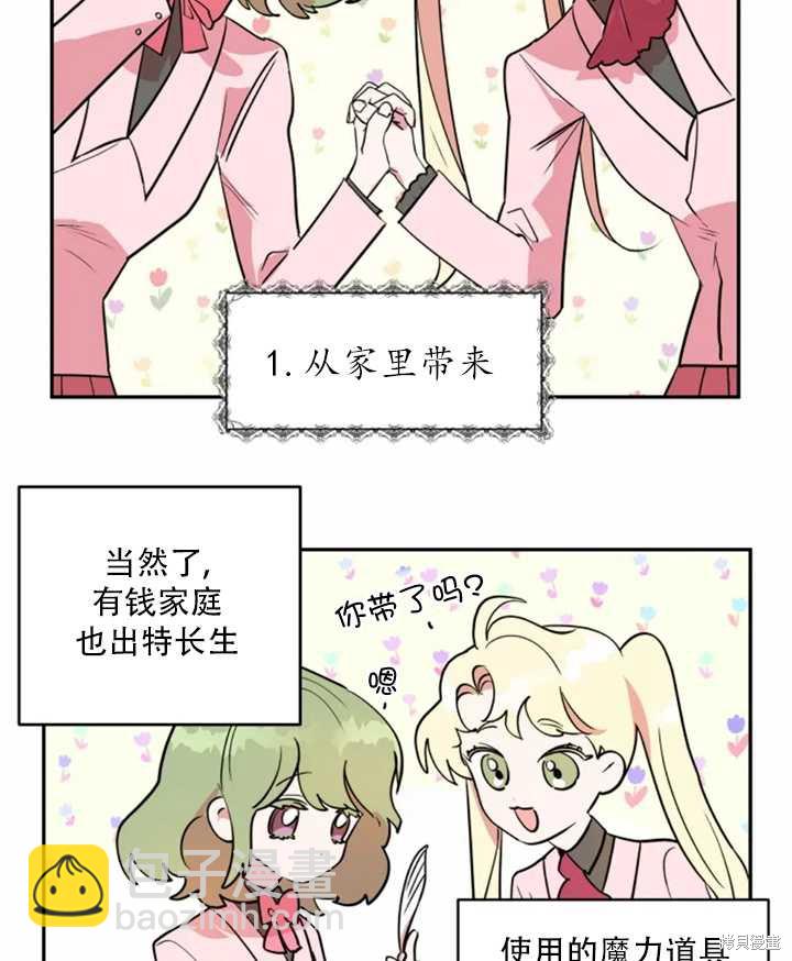 撲通撲通攻略計 - 第31話(1/2) - 3