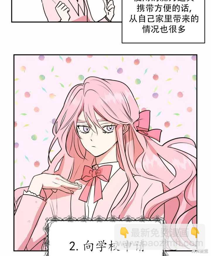 撲通撲通攻略計 - 第31話(1/2) - 4