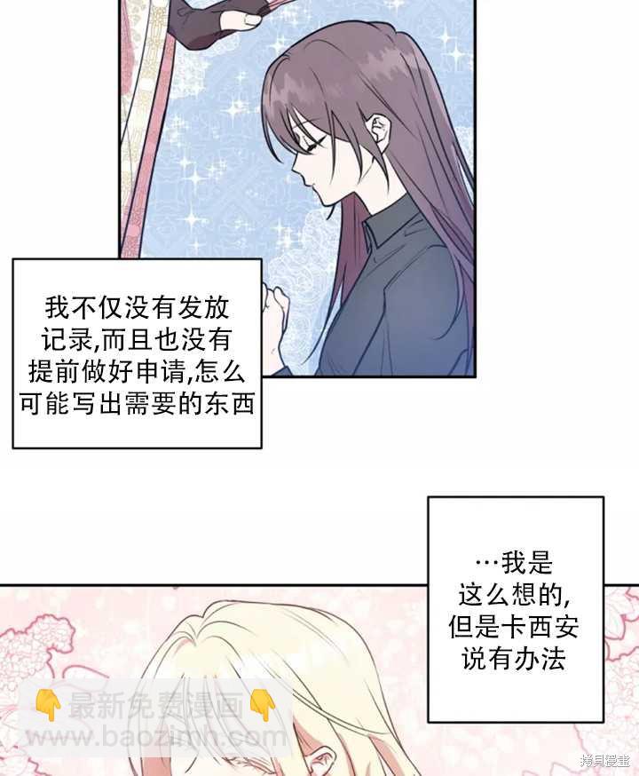 撲通撲通攻略計 - 第31話(1/2) - 6