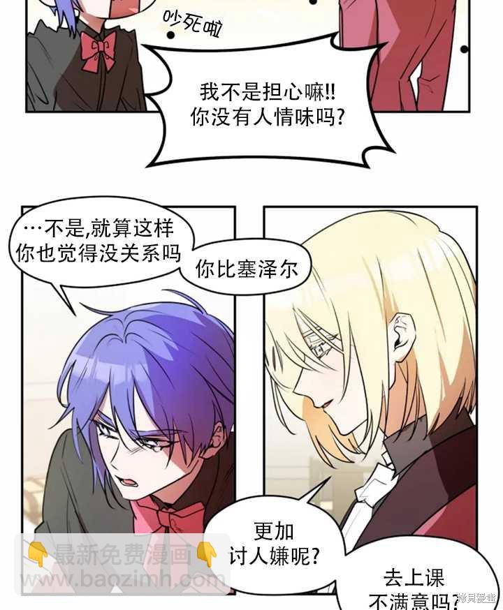 撲通撲通攻略計 - 第31話(1/2) - 4