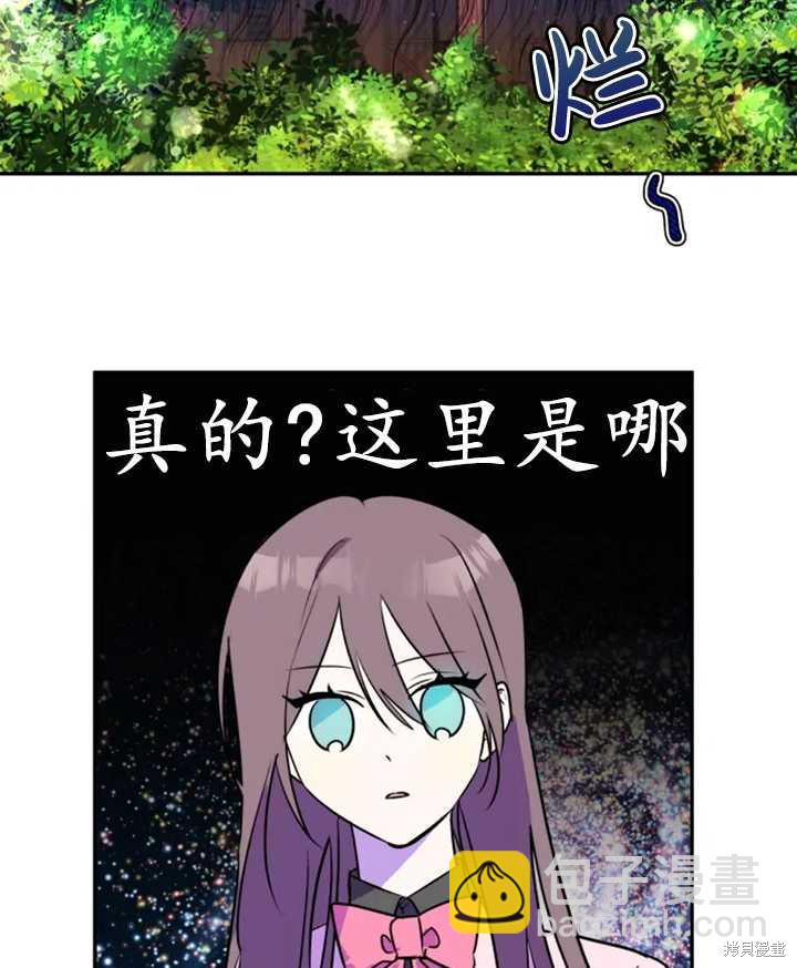 撲通撲通攻略計 - 第31話(1/2) - 5