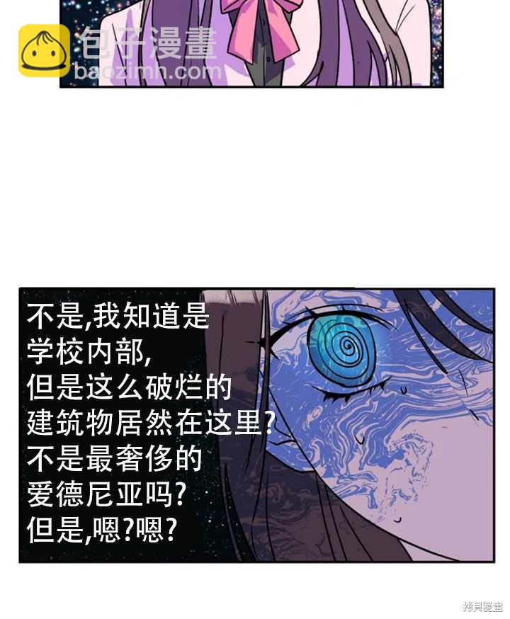 撲通撲通攻略計 - 第31話(1/2) - 6