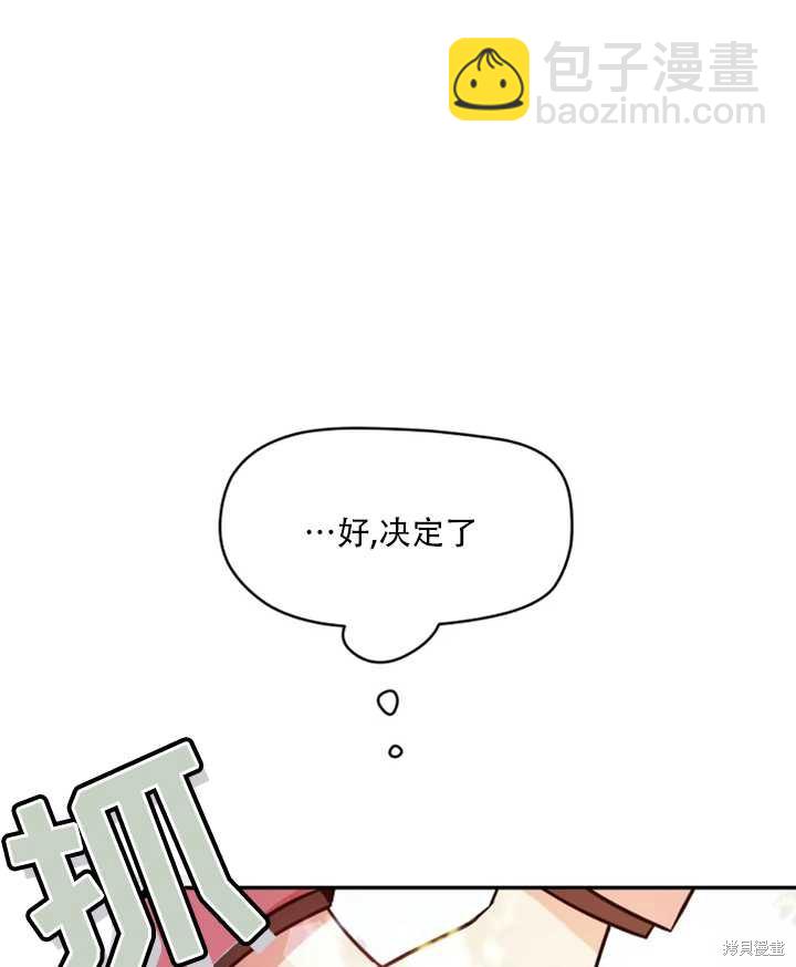 撲通撲通攻略計 - 第31話(2/2) - 2