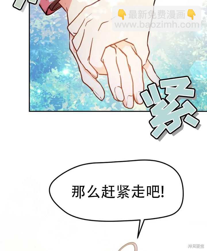 撲通撲通攻略計 - 第31話(2/2) - 3