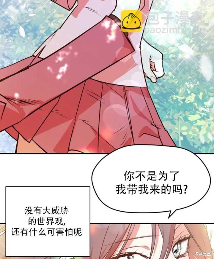 撲通撲通攻略計 - 第31話(2/2) - 2