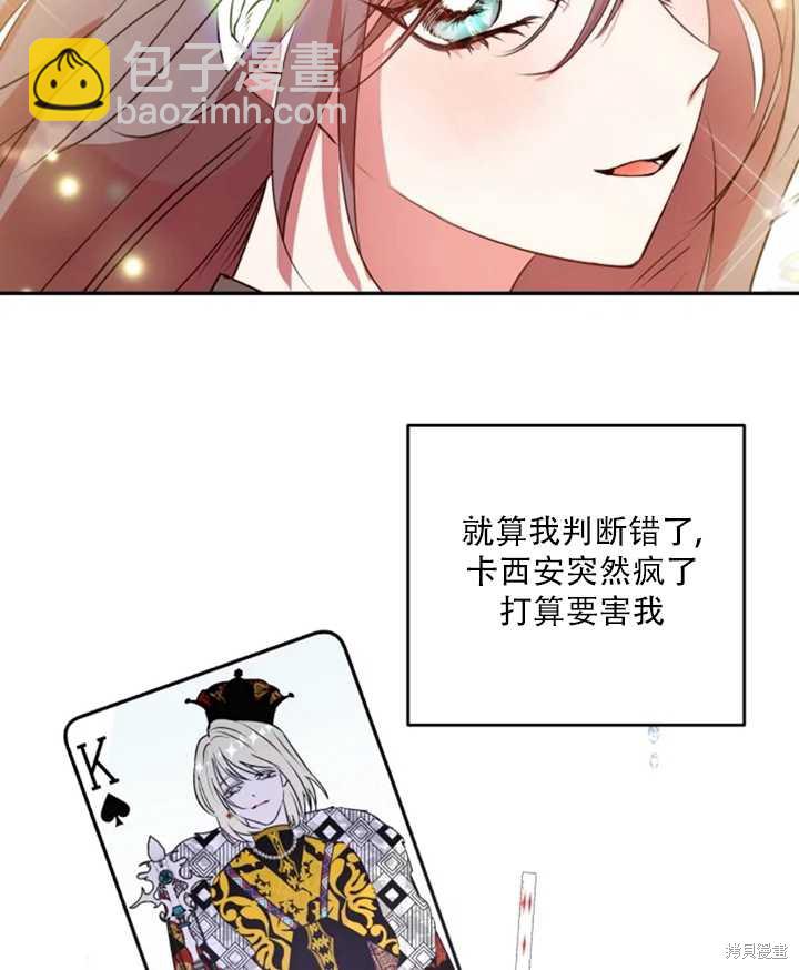 撲通撲通攻略計 - 第31話(2/2) - 3