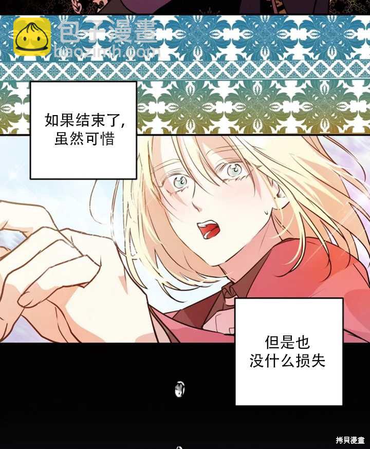 撲通撲通攻略計 - 第31話(2/2) - 1