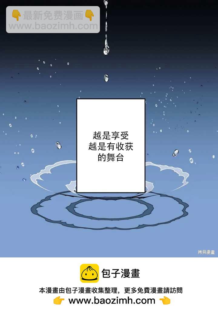 撲通撲通攻略計 - 第31話(2/2) - 2