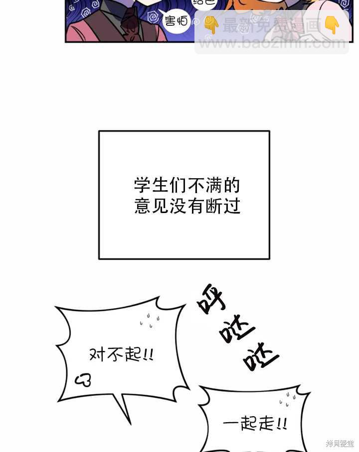 撲通撲通攻略計 - 第33話(1/2) - 6