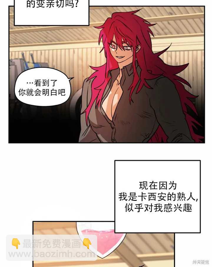 撲通撲通攻略計 - 第33話(1/2) - 5