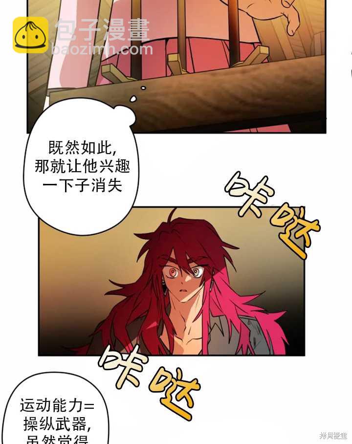 撲通撲通攻略計 - 第33話(1/2) - 1