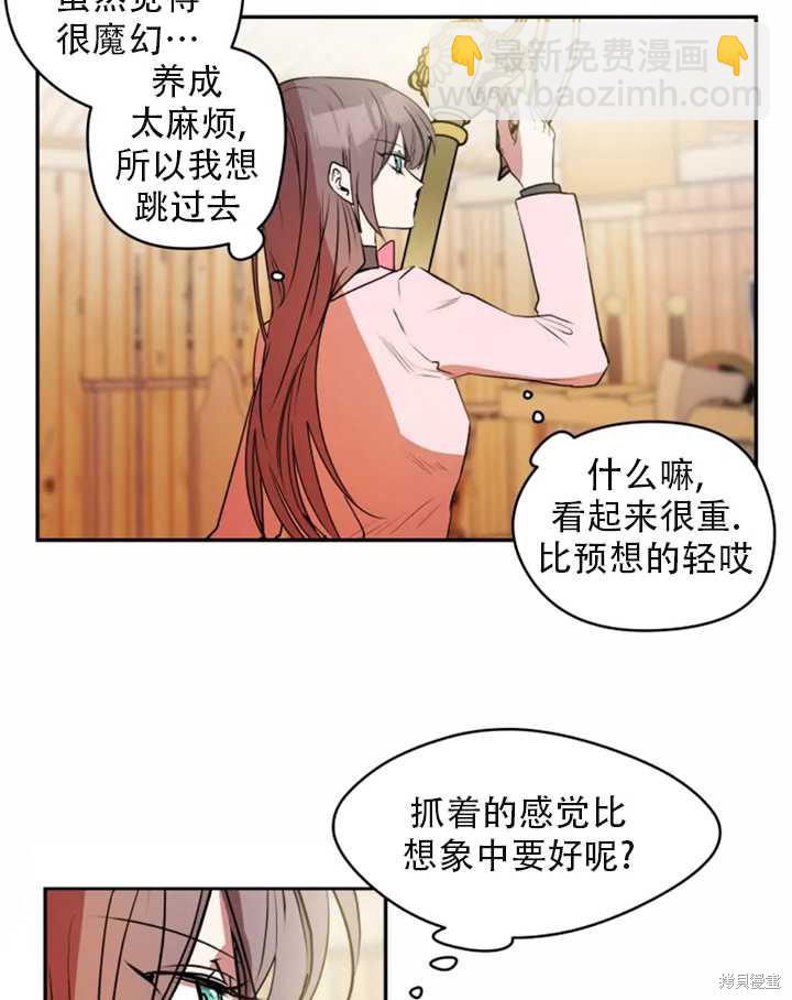 撲通撲通攻略計 - 第33話(1/2) - 2