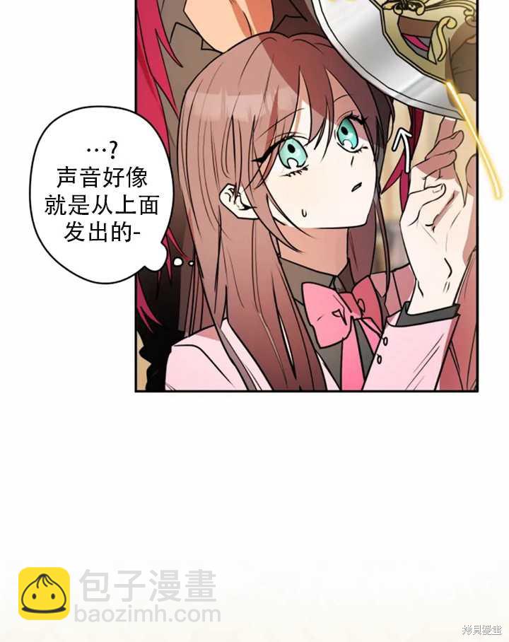 撲通撲通攻略計 - 第33話(1/2) - 5