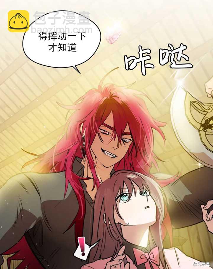 撲通撲通攻略計 - 第33話(1/2) - 6