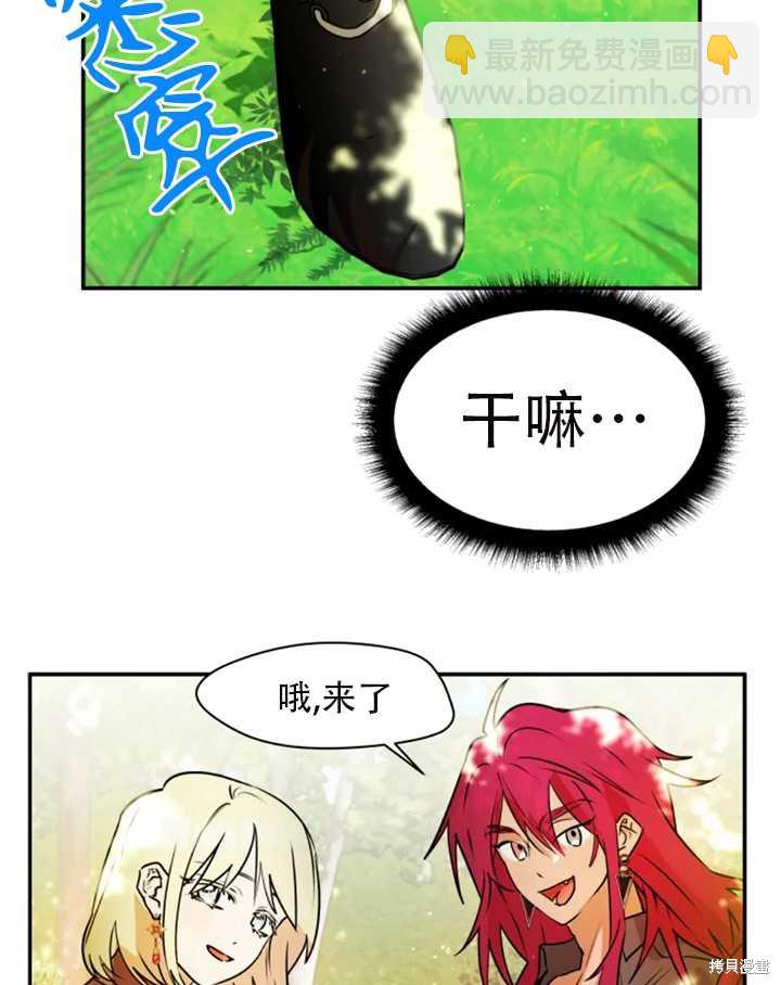 撲通撲通攻略計 - 第33話(1/2) - 3