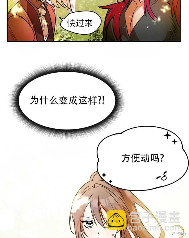 撲通撲通攻略計 - 第33話(1/2) - 4