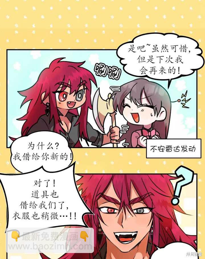 撲通撲通攻略計 - 第33話(1/2) - 8