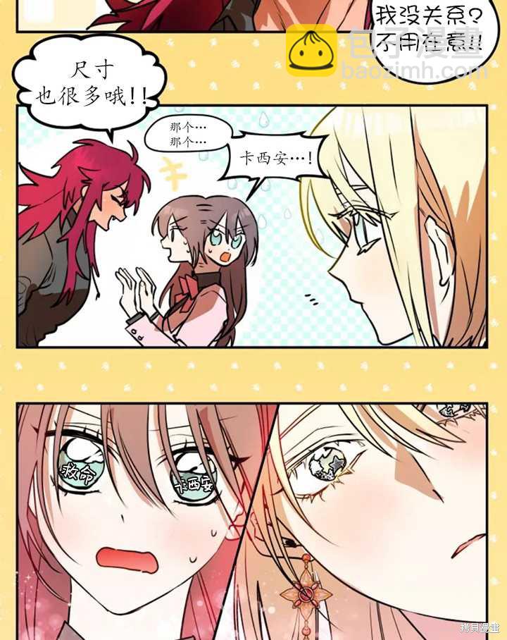 撲通撲通攻略計 - 第33話(1/2) - 1