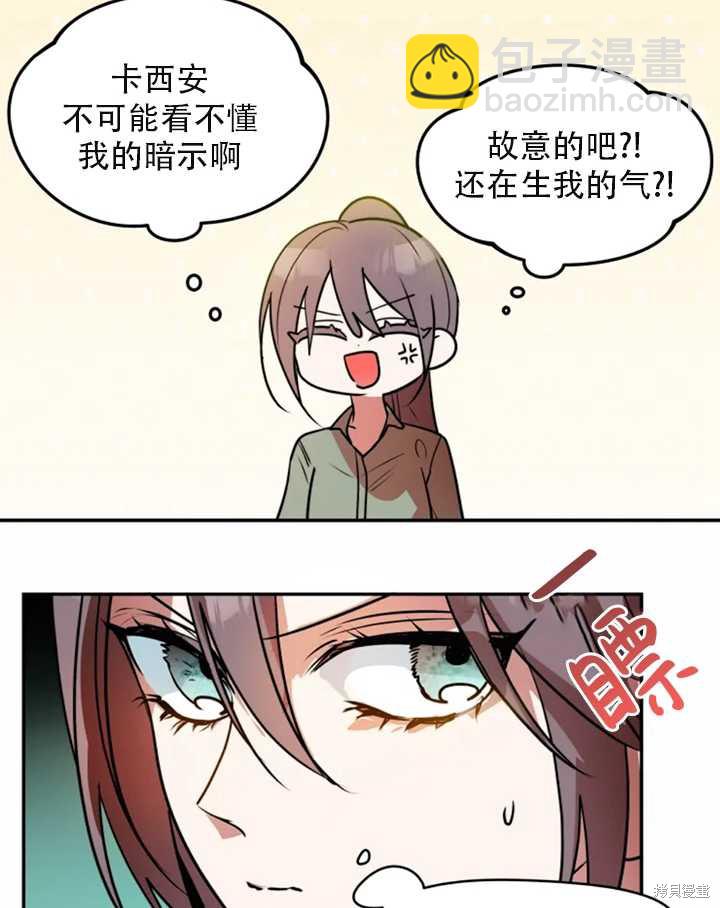 撲通撲通攻略計 - 第33話(2/2) - 2