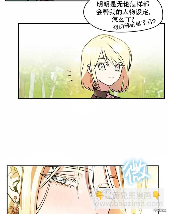 撲通撲通攻略計 - 第33話(2/2) - 3