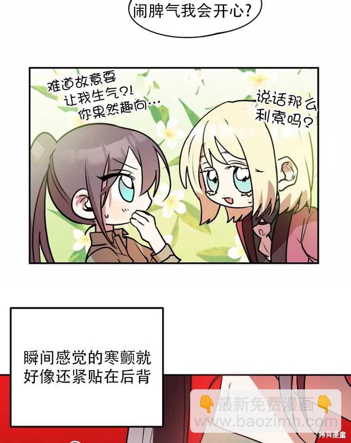 撲通撲通攻略計 - 第33話(2/2) - 1