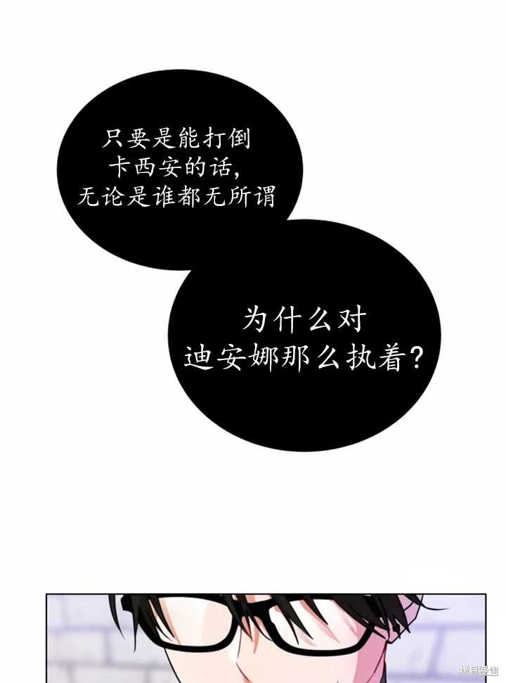 撲通撲通攻略計 - 第35話(1/2) - 1