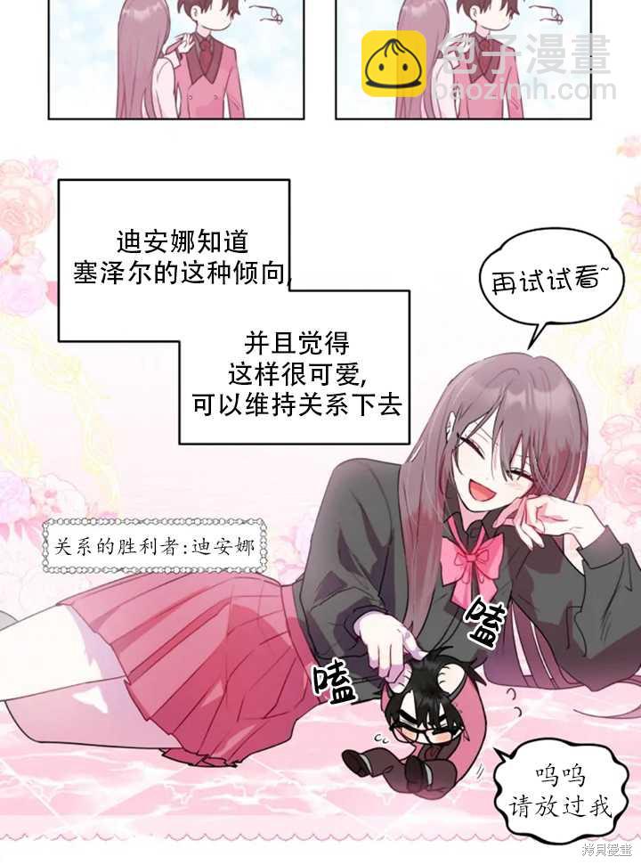 撲通撲通攻略計 - 第35話(1/2) - 3