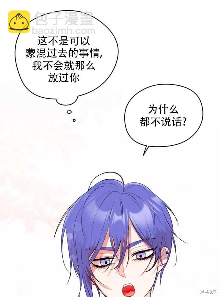 撲通撲通攻略計 - 第35話(1/2) - 4