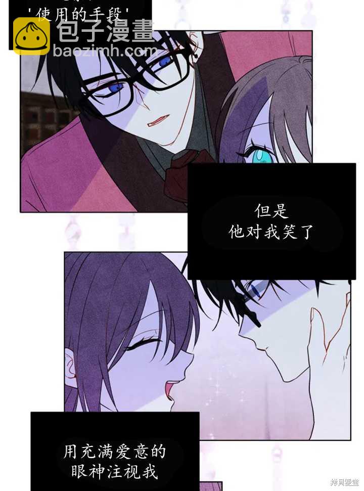 撲通撲通攻略計 - 第35話(1/2) - 1