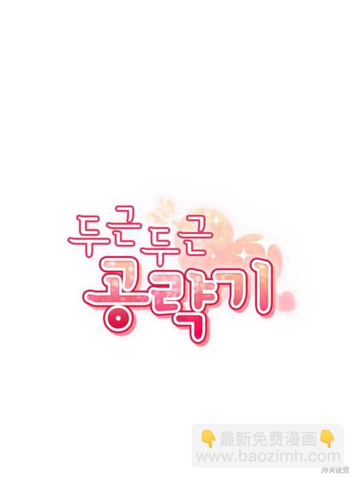 撲通撲通攻略計 - 第35話(1/2) - 4