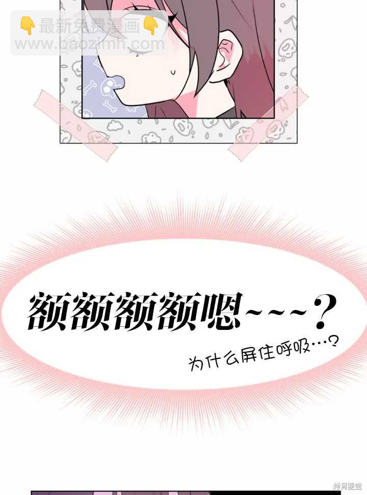 撲通撲通攻略計 - 第35話(1/2) - 5