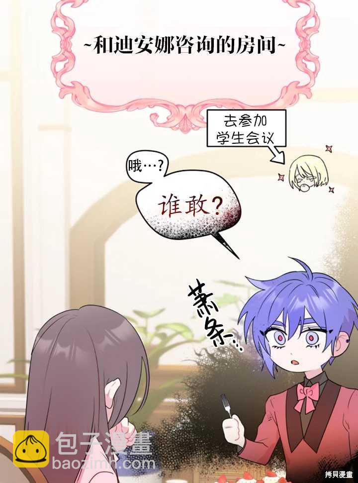 撲通撲通攻略計 - 第35話(1/2) - 7