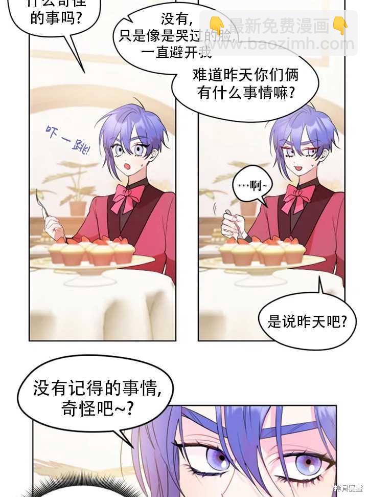 撲通撲通攻略計 - 第35話(1/2) - 2