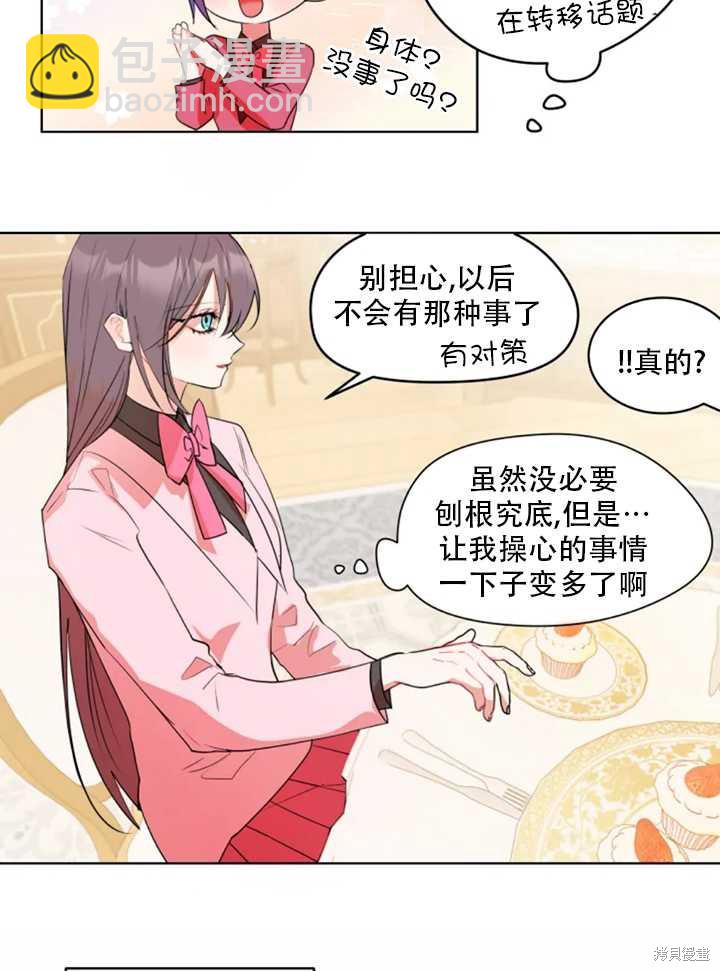 撲通撲通攻略計 - 第35話(2/2) - 1