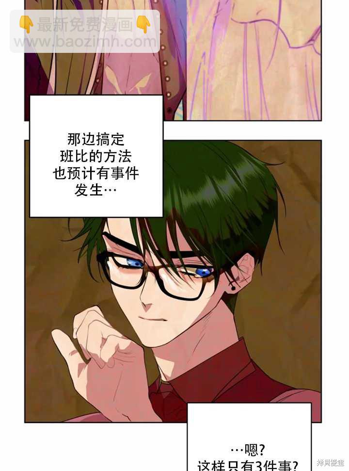 撲通撲通攻略計 - 第35話(2/2) - 3